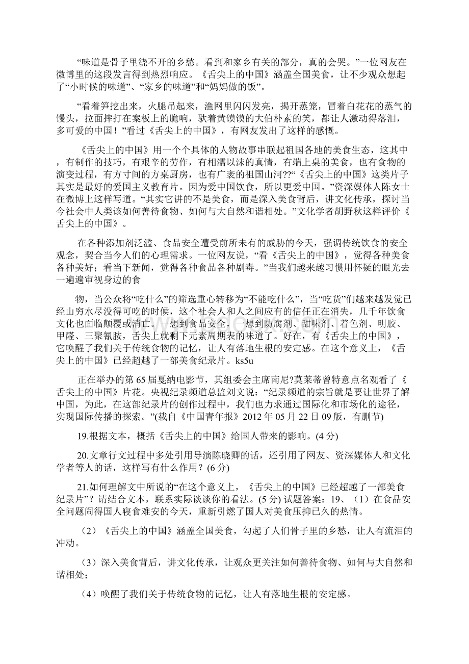 可爱的中国阅读答案.docx_第2页