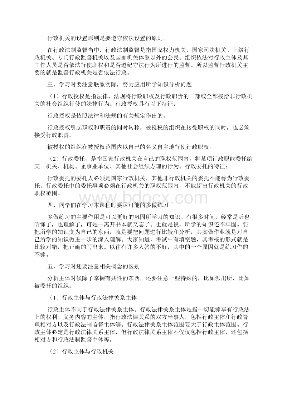 行政管理学习方法Word文档格式.docx_第2页