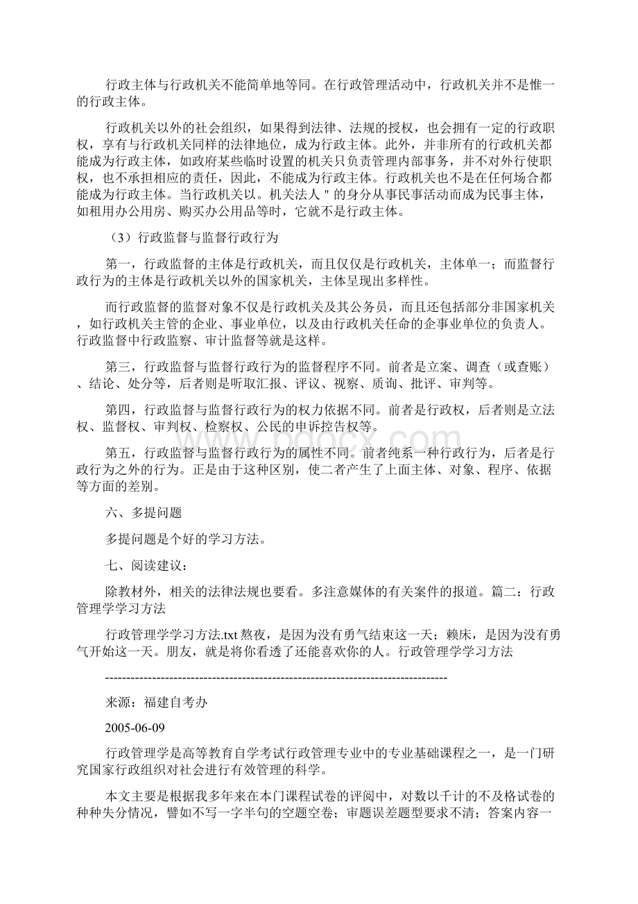 行政管理学习方法Word文档格式.docx_第3页