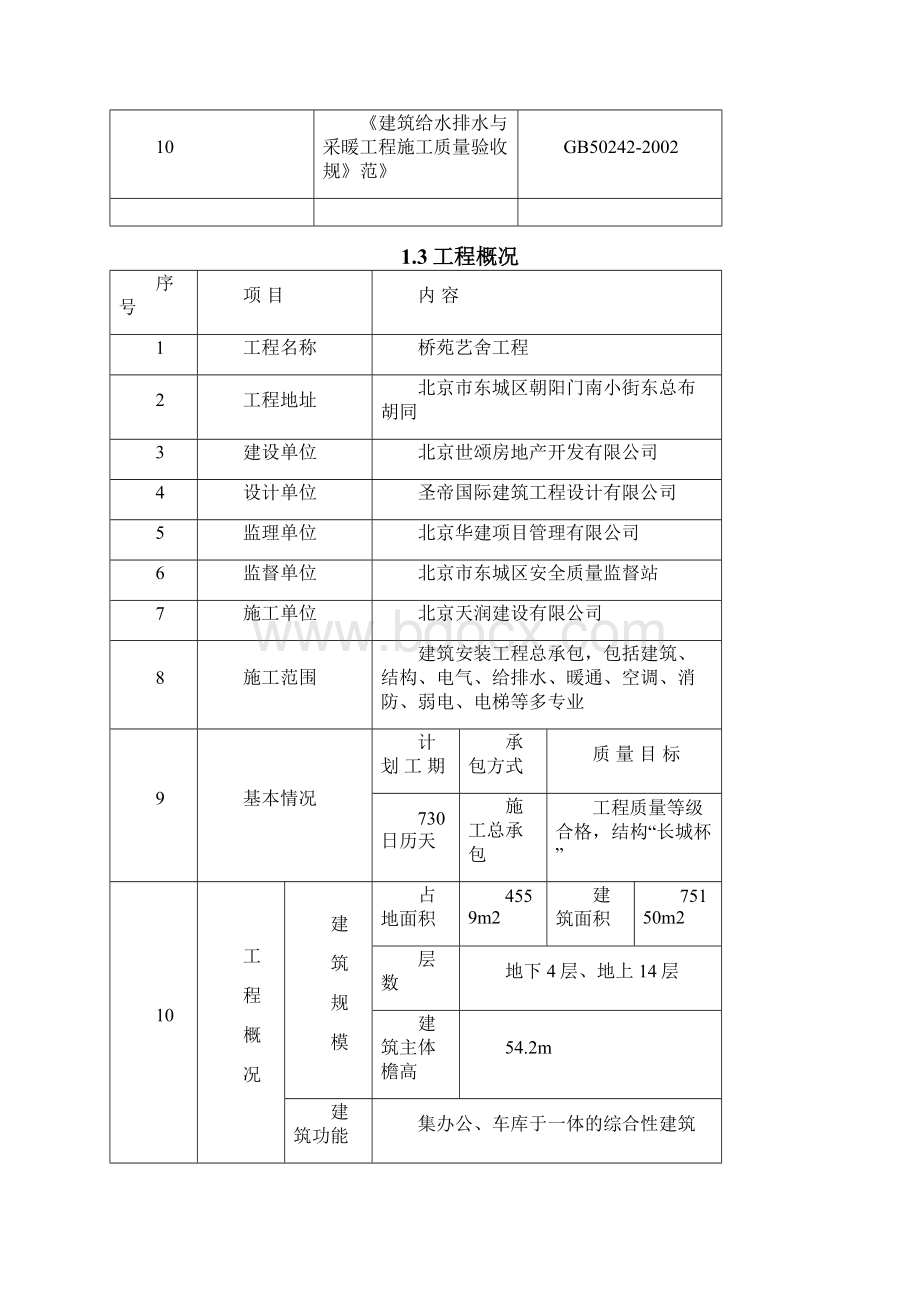 机电成品保护施工方案.docx_第2页