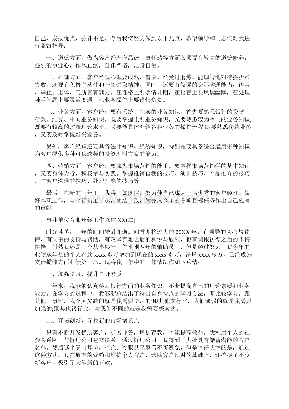 事业单位客服年终工作总结与事业单位小金库自查自纠报告范文汇编.docx_第2页