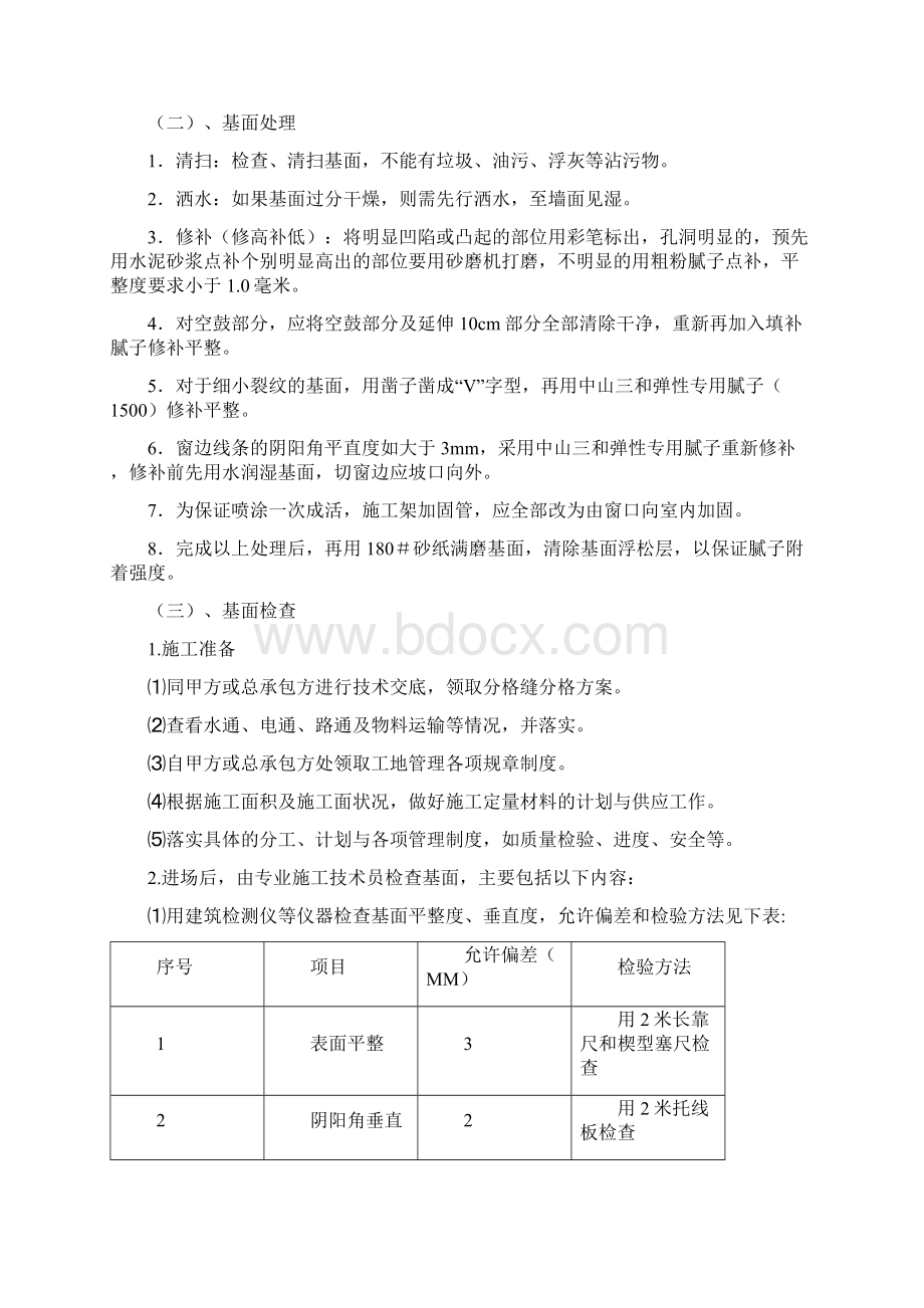 外墙金属材料氟碳漆施工方案.docx_第2页