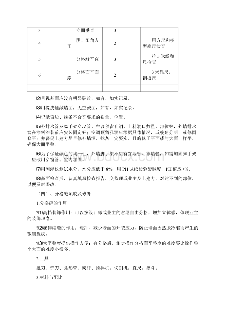 外墙金属材料氟碳漆施工方案.docx_第3页