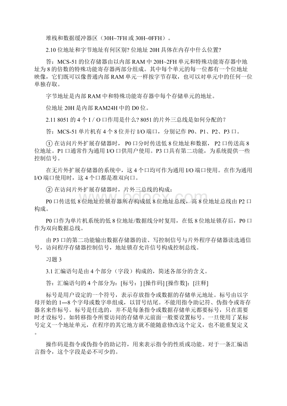 单片微型计算机原理及应用课后答案华中科技大学.docx_第3页