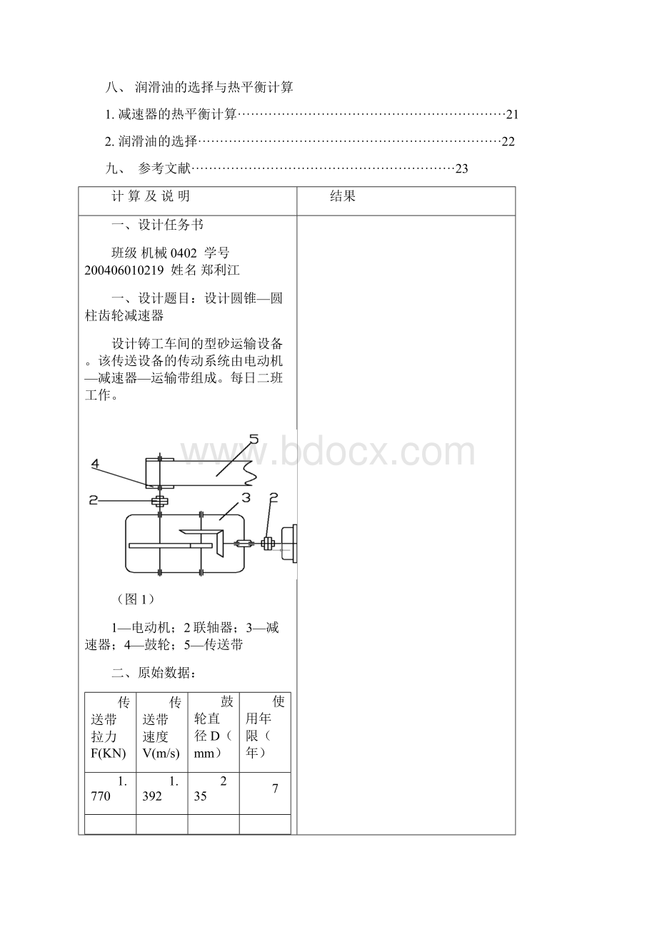 二级齿轮减速器Word格式文档下载.docx_第2页