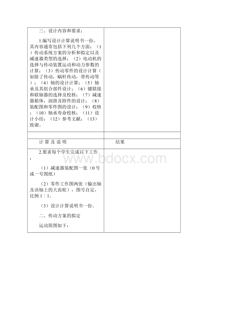 二级齿轮减速器Word格式文档下载.docx_第3页