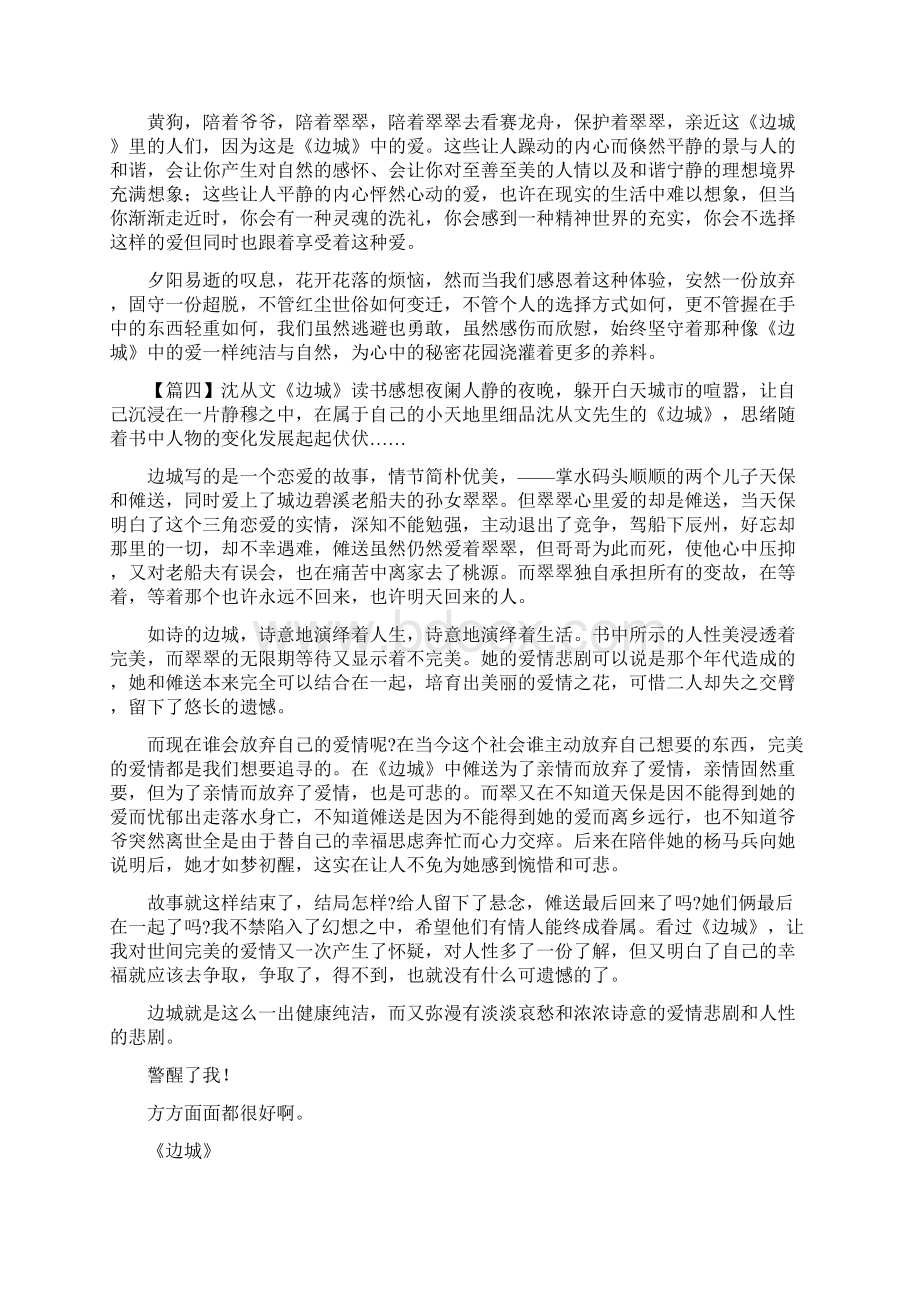 沈从文《边城》读书感想.docx_第3页