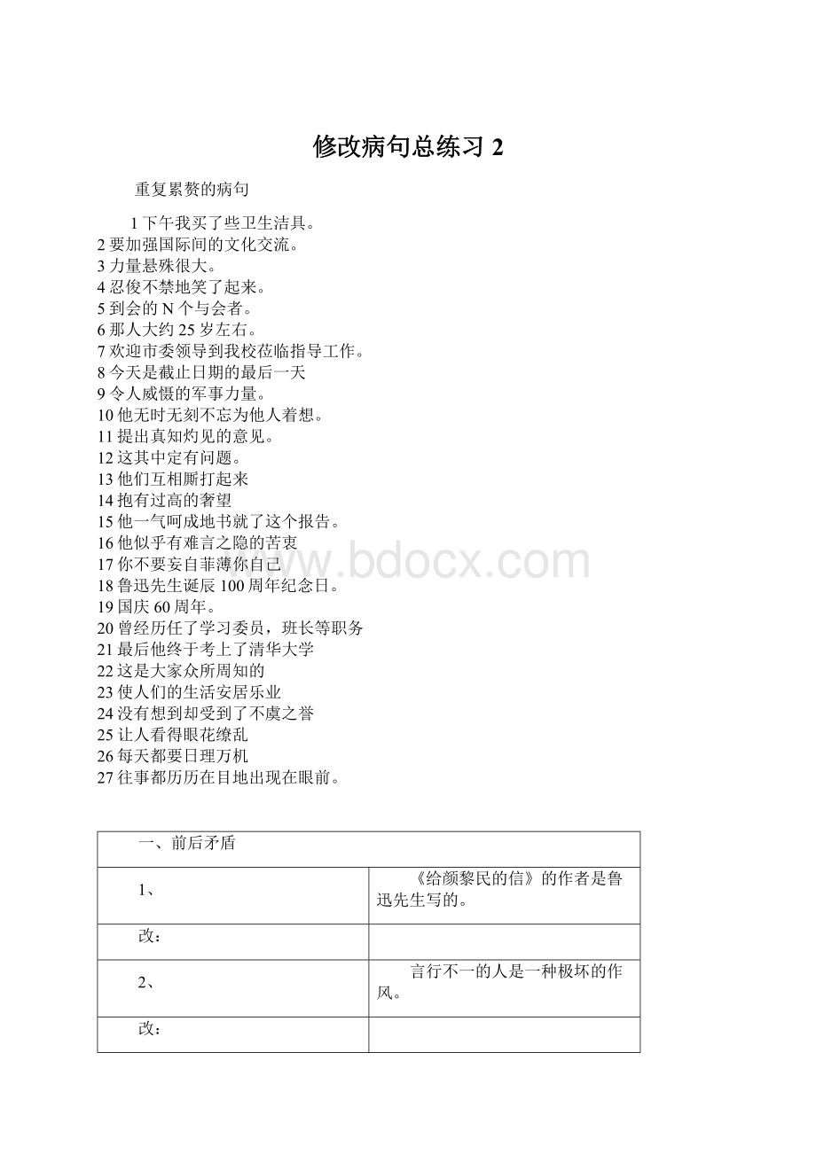 修改病句总练习2.docx_第1页