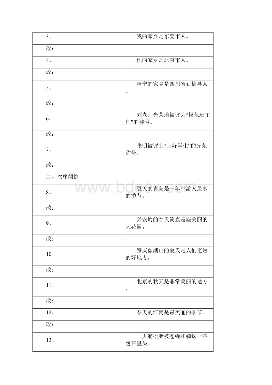 修改病句总练习2.docx_第2页