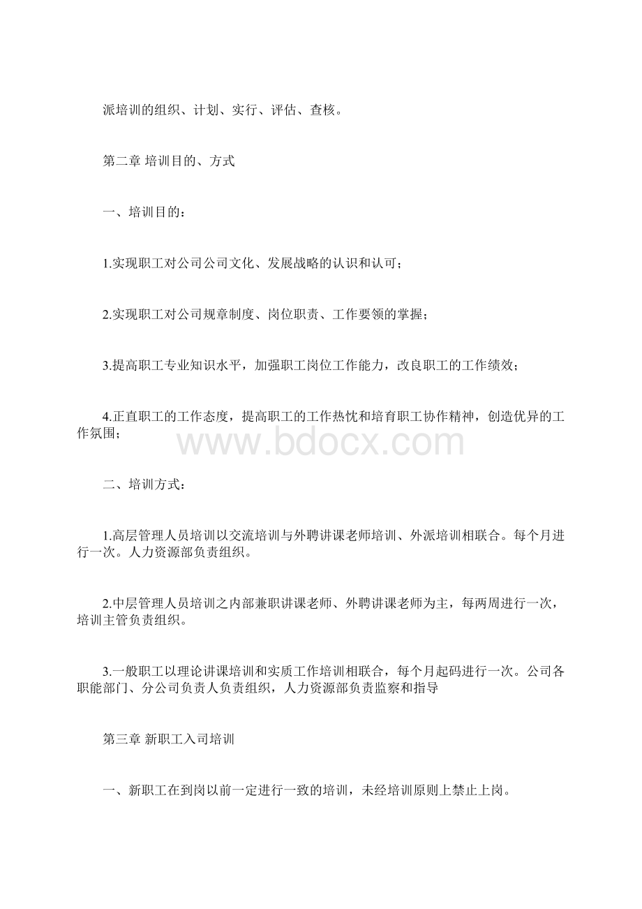 如何制定培训管理制度Word格式.docx_第2页