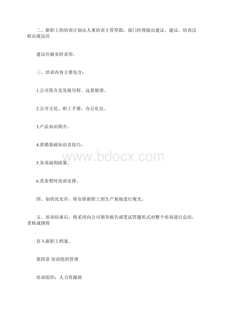 如何制定培训管理制度Word格式.docx_第3页