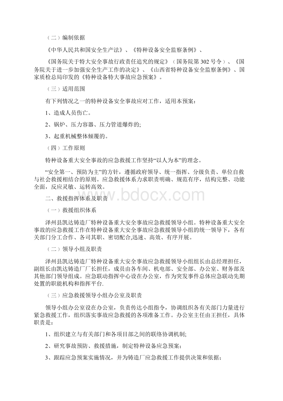 铸造厂特种设备应急预案.docx_第2页