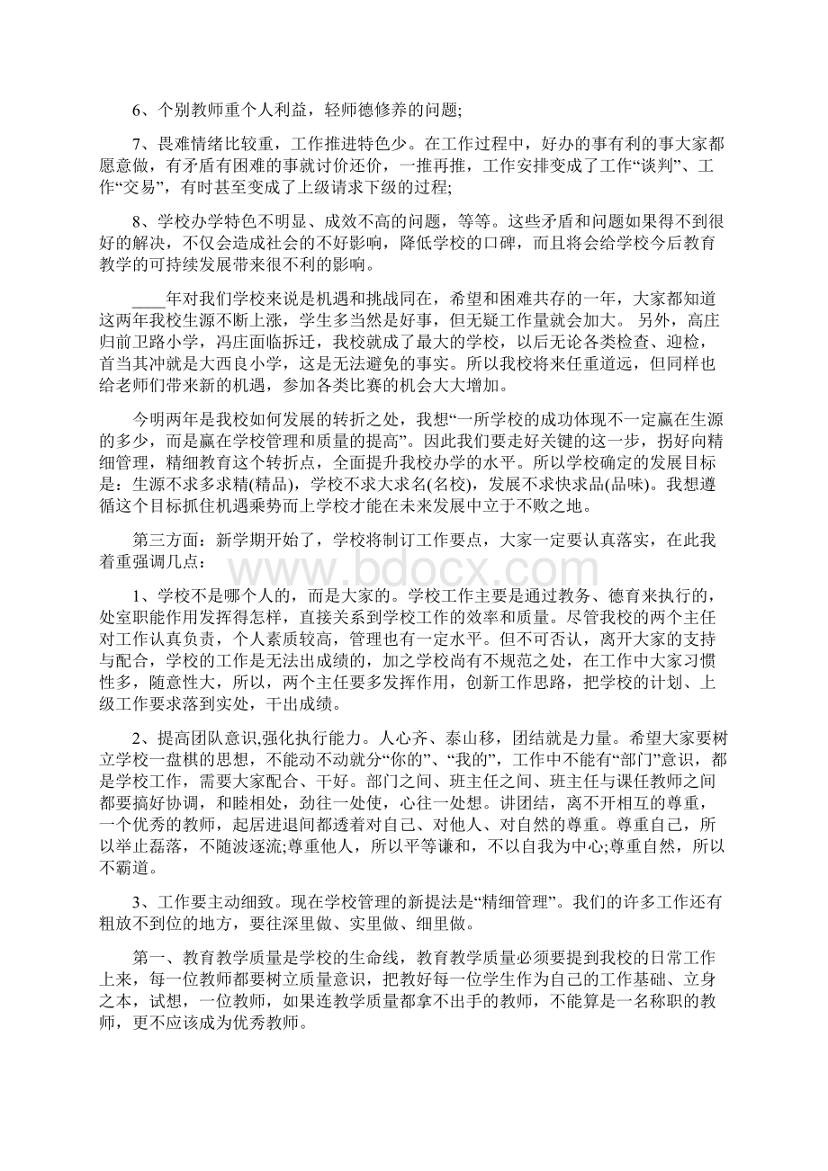 全校教师大会校长讲话.docx_第2页