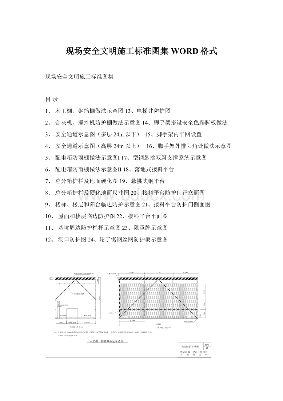 现场安全文明施工标准图集WORD格式.docx_第1页