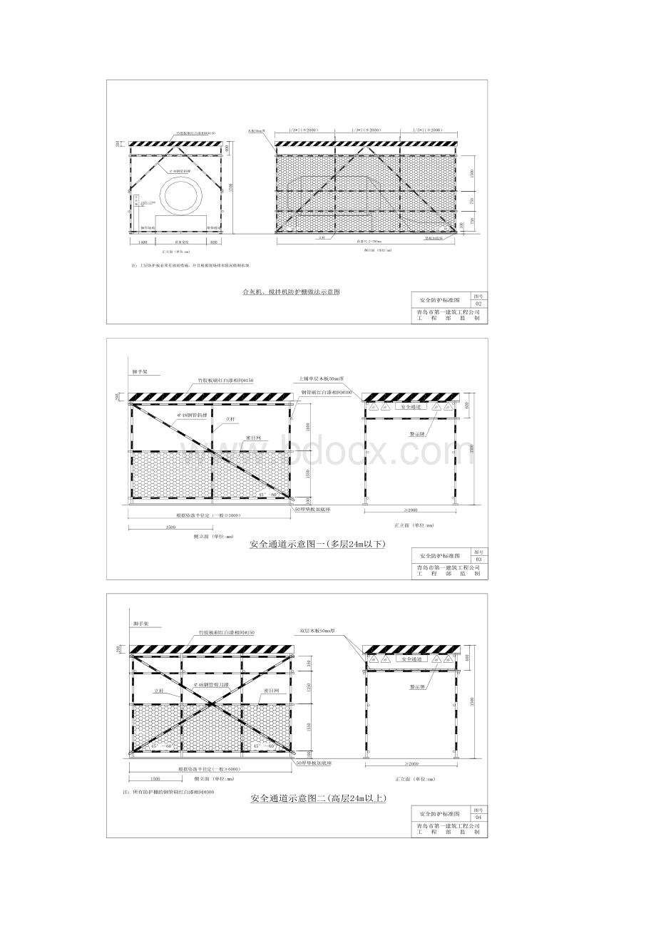 现场安全文明施工标准图集WORD格式.docx_第2页