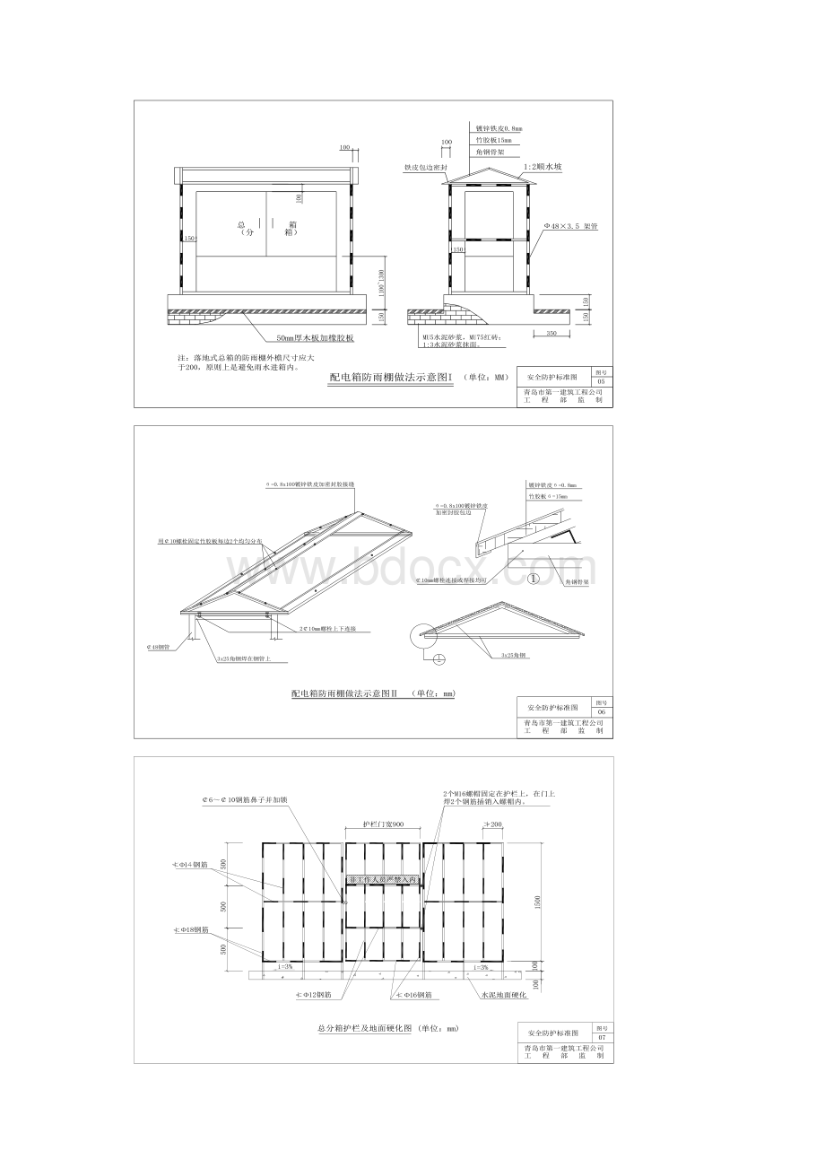 现场安全文明施工标准图集WORD格式.docx_第3页