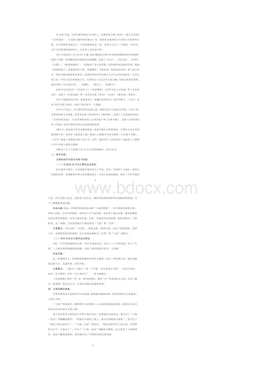 《艾青诗选》名著阅读资料.docx_第2页