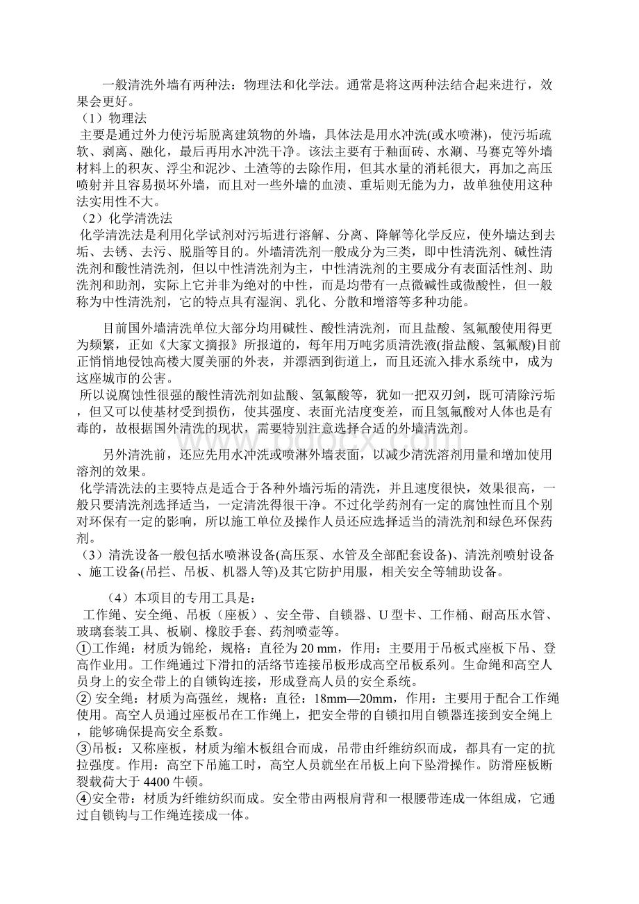 建筑外墙清洗方案书Word文档下载推荐.docx_第2页