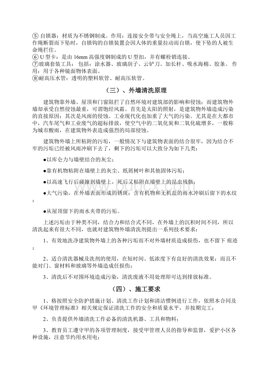 建筑外墙清洗方案书Word文档下载推荐.docx_第3页