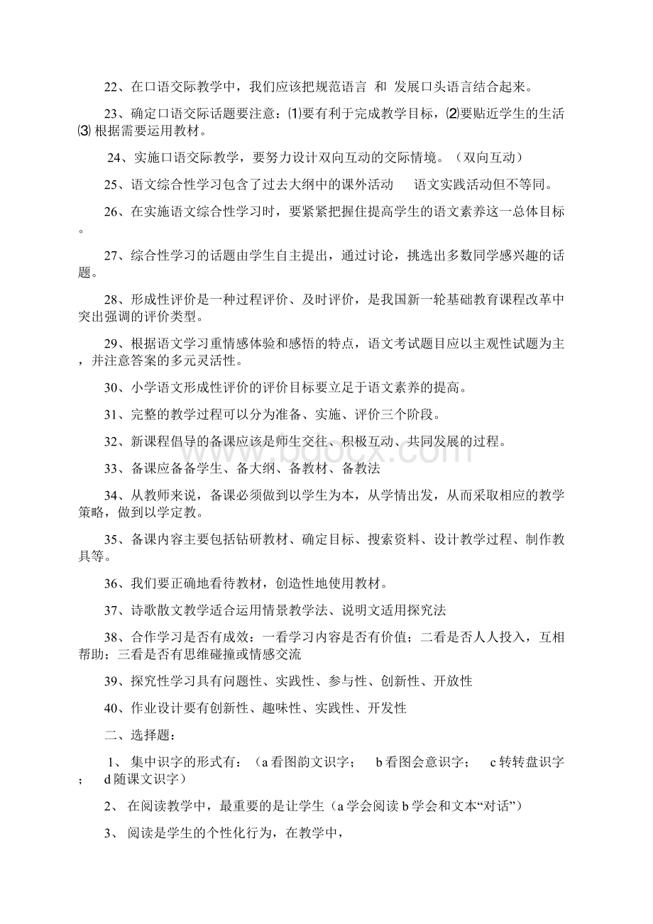 最新小学语文教材教法试题.docx_第2页