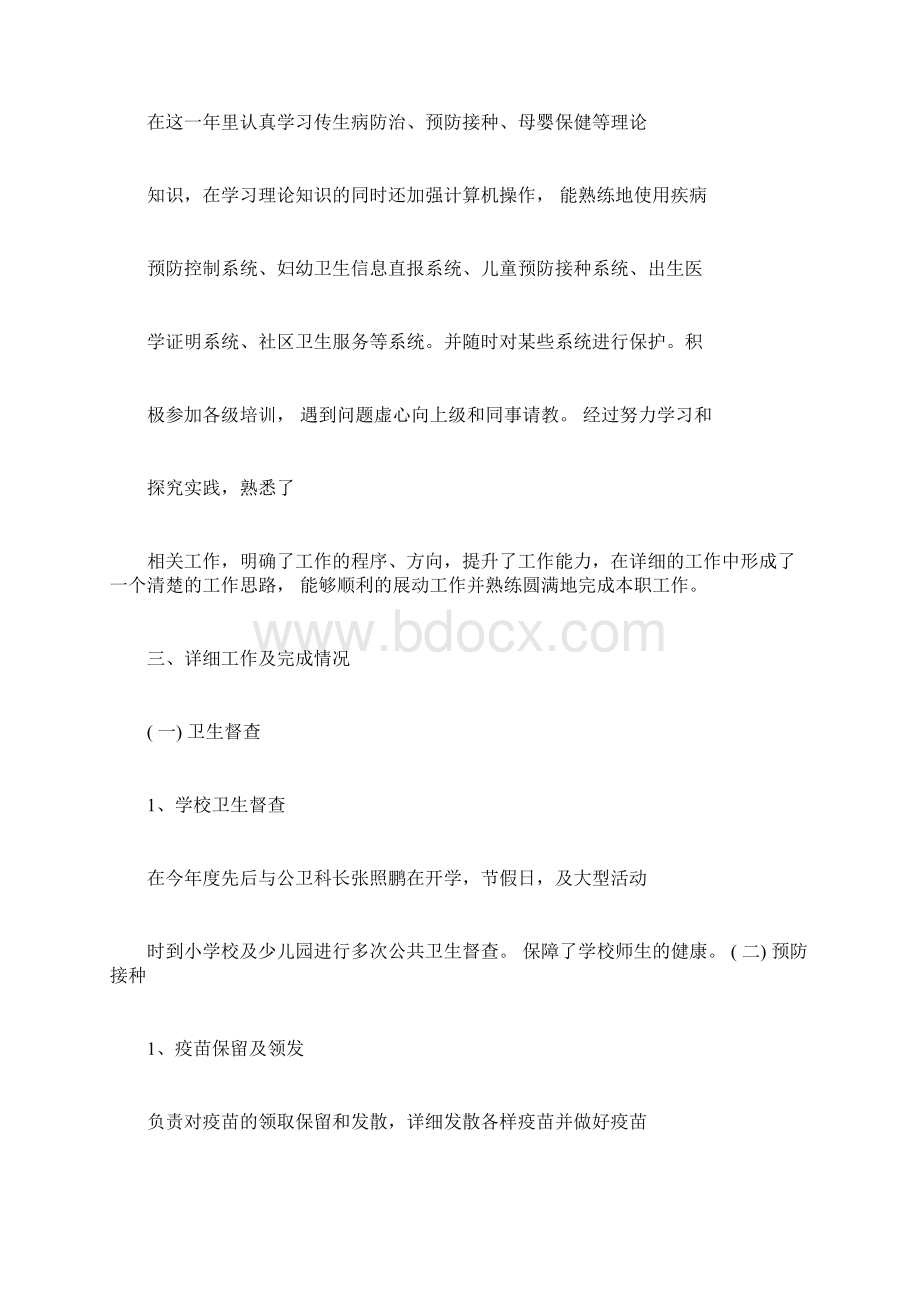 卫生系统个人工作计划Word格式文档下载.docx_第2页