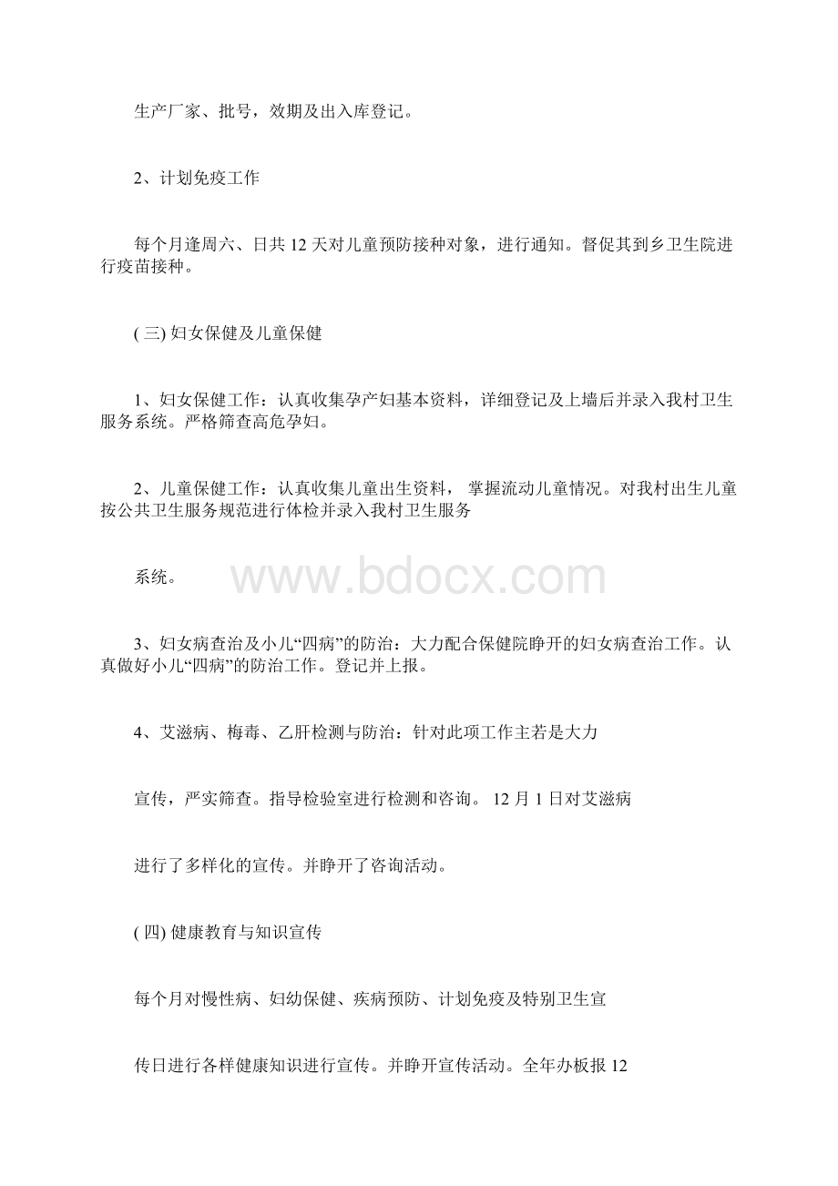 卫生系统个人工作计划Word格式文档下载.docx_第3页