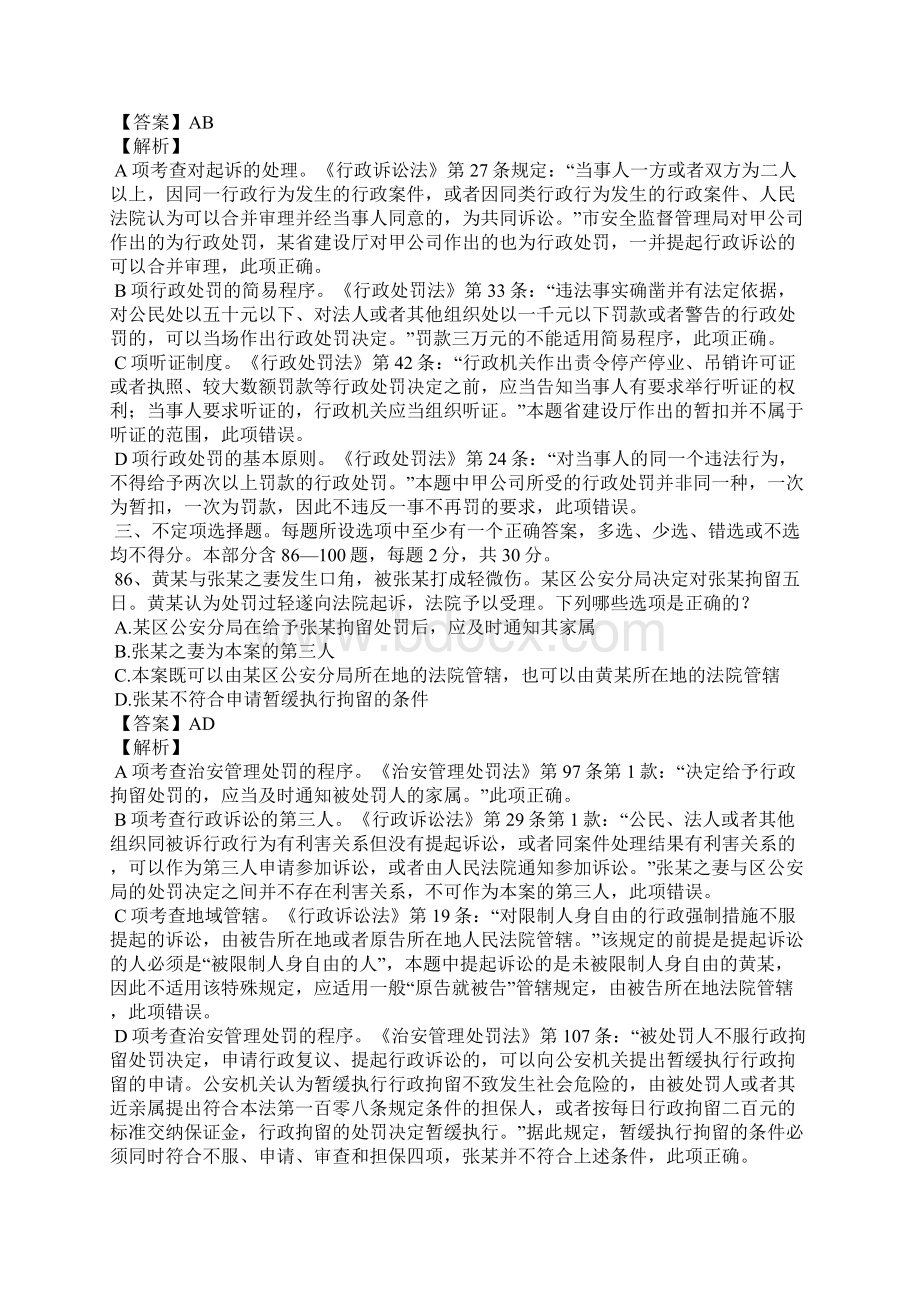 国家司法考试真题卷二答案及解析9.docx_第3页