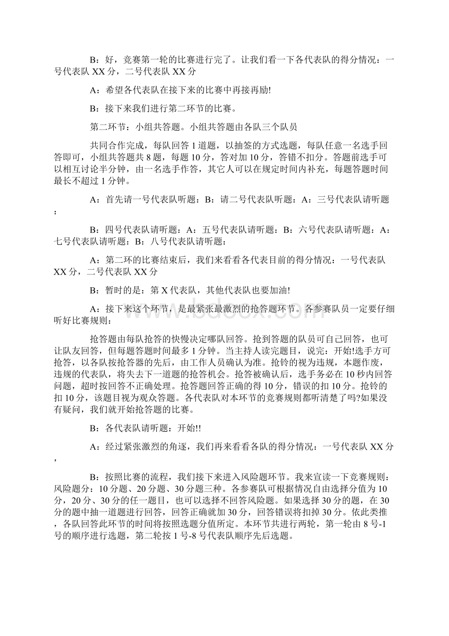 119安全知识主持词Word格式文档下载.docx_第3页