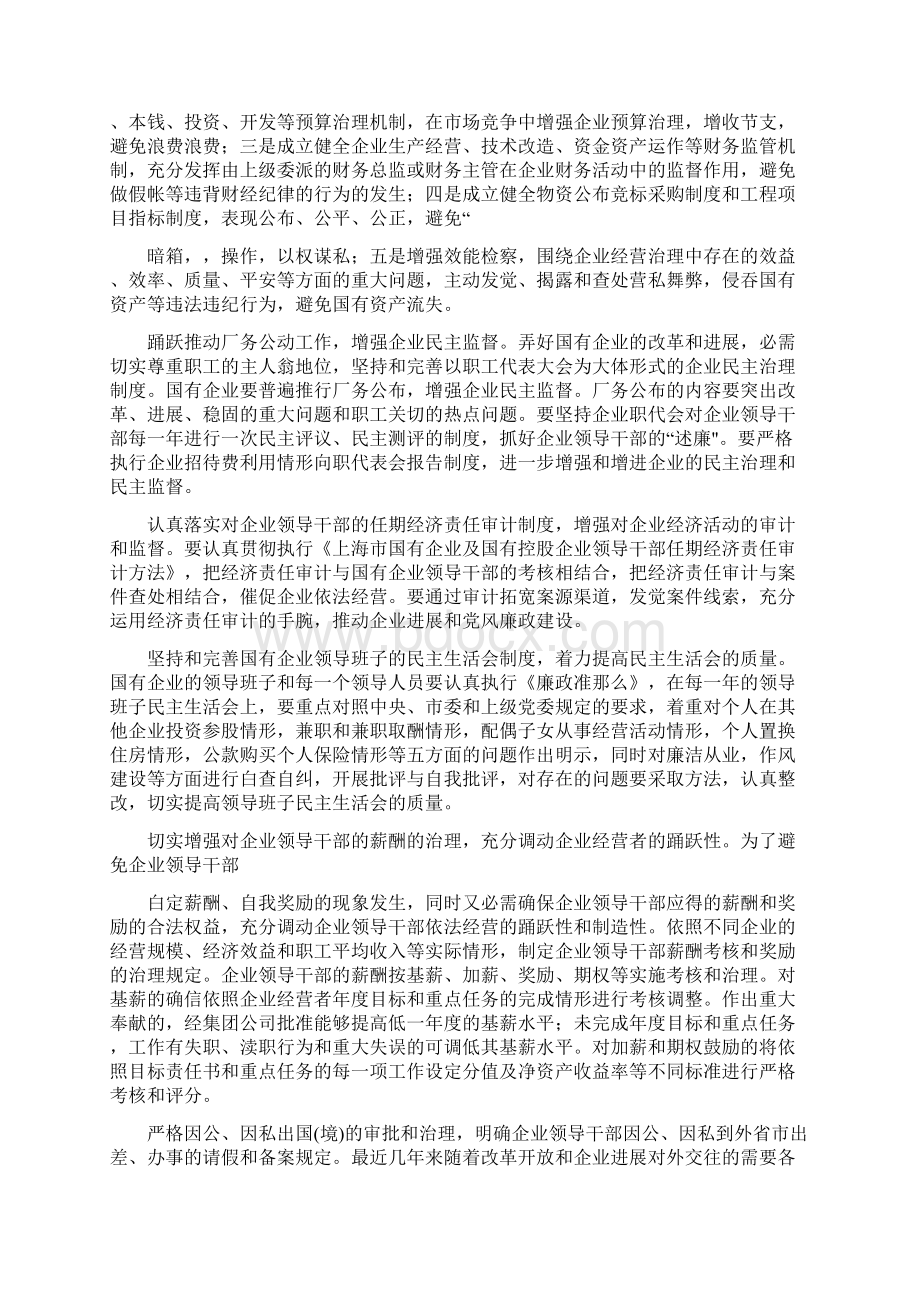 浅谈国有企业领导干部廉洁自律工作三不.docx_第3页