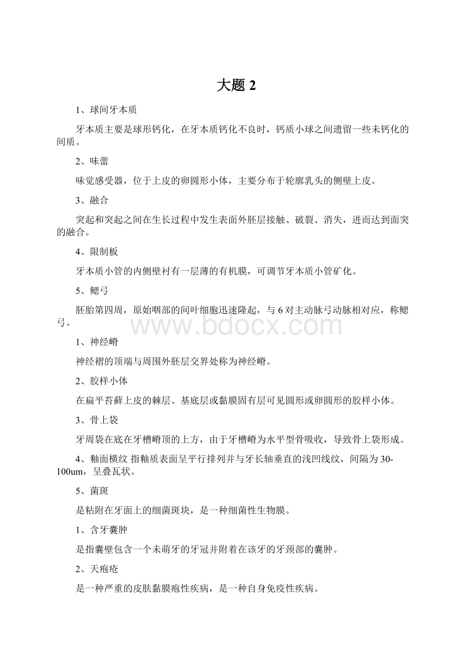 大题 2Word格式文档下载.docx