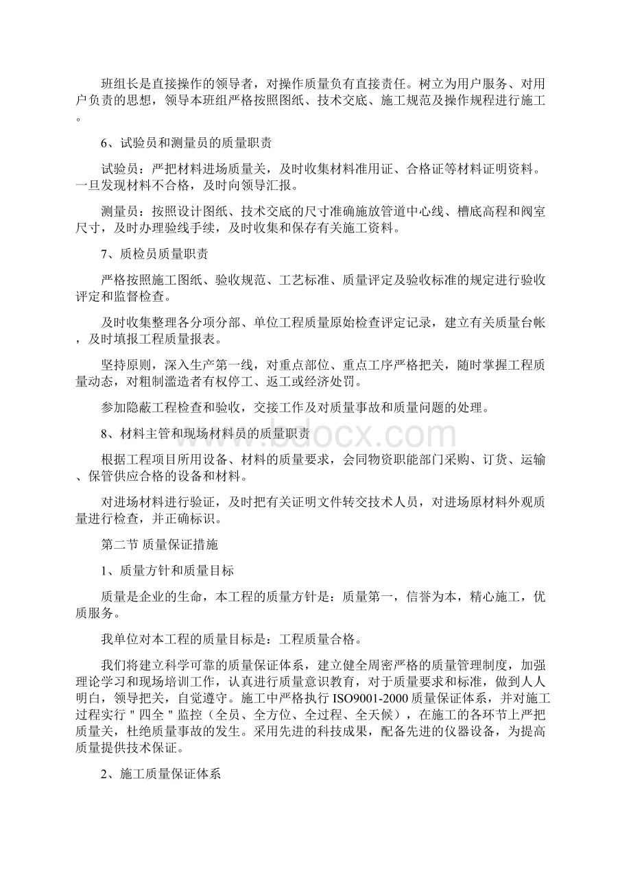 建筑工程质量管理体系27306.docx_第3页