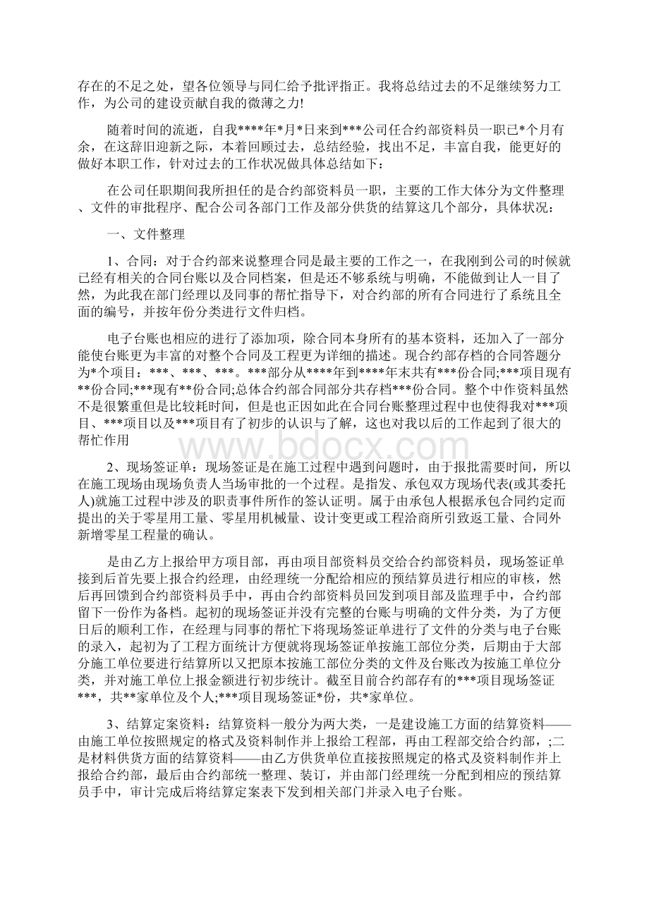 资料员工作报告范文Word文件下载.docx_第2页