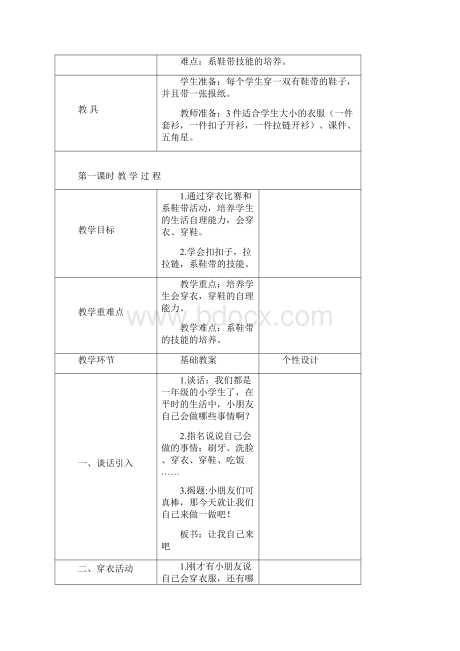 最新浙教版品生一年级上册《让我自己来吧》教案doc.docx_第2页