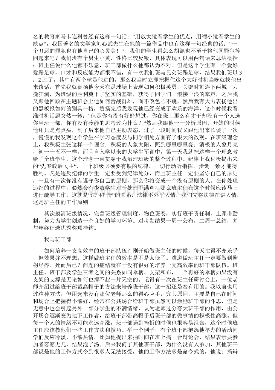 优秀班主任评选申请书3篇Word文档下载推荐.docx_第2页