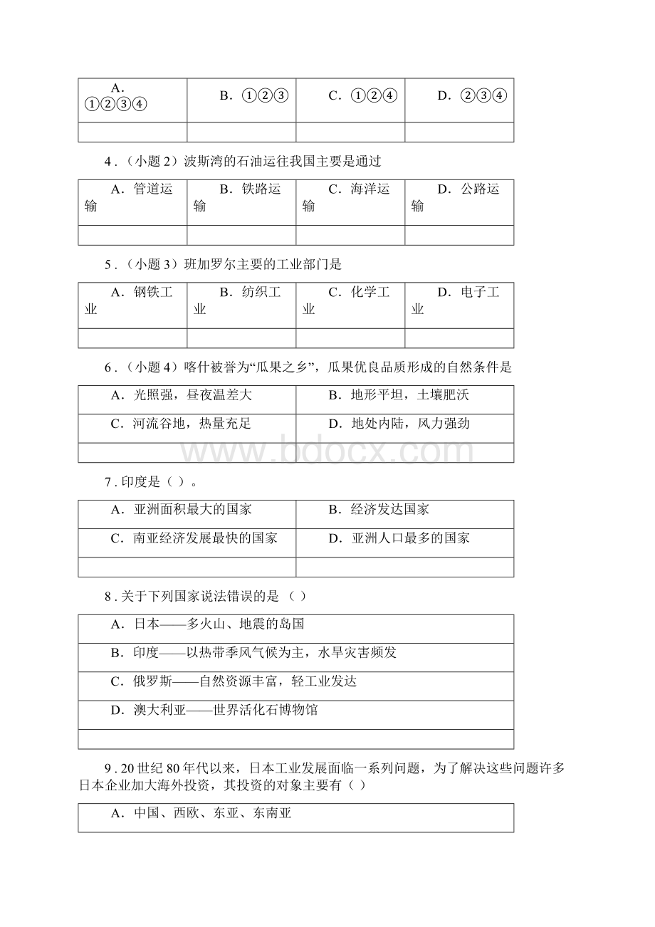 人教版版七年级下学期期中考试地理试题II卷测试Word下载.docx_第2页