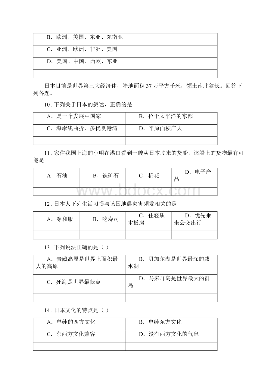 人教版版七年级下学期期中考试地理试题II卷测试Word下载.docx_第3页