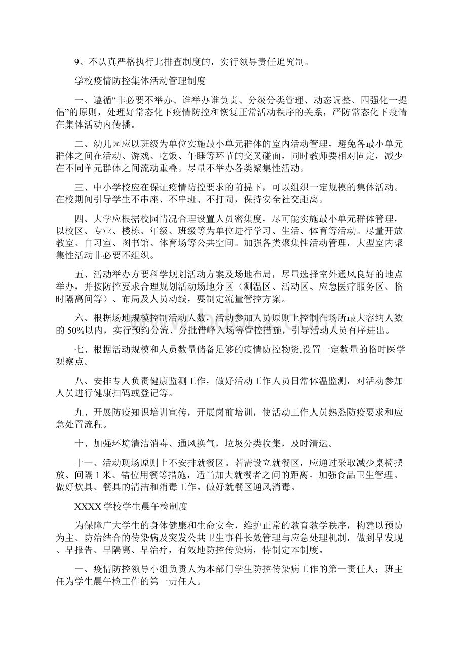 疫情期间师生防护制度合集.docx_第2页