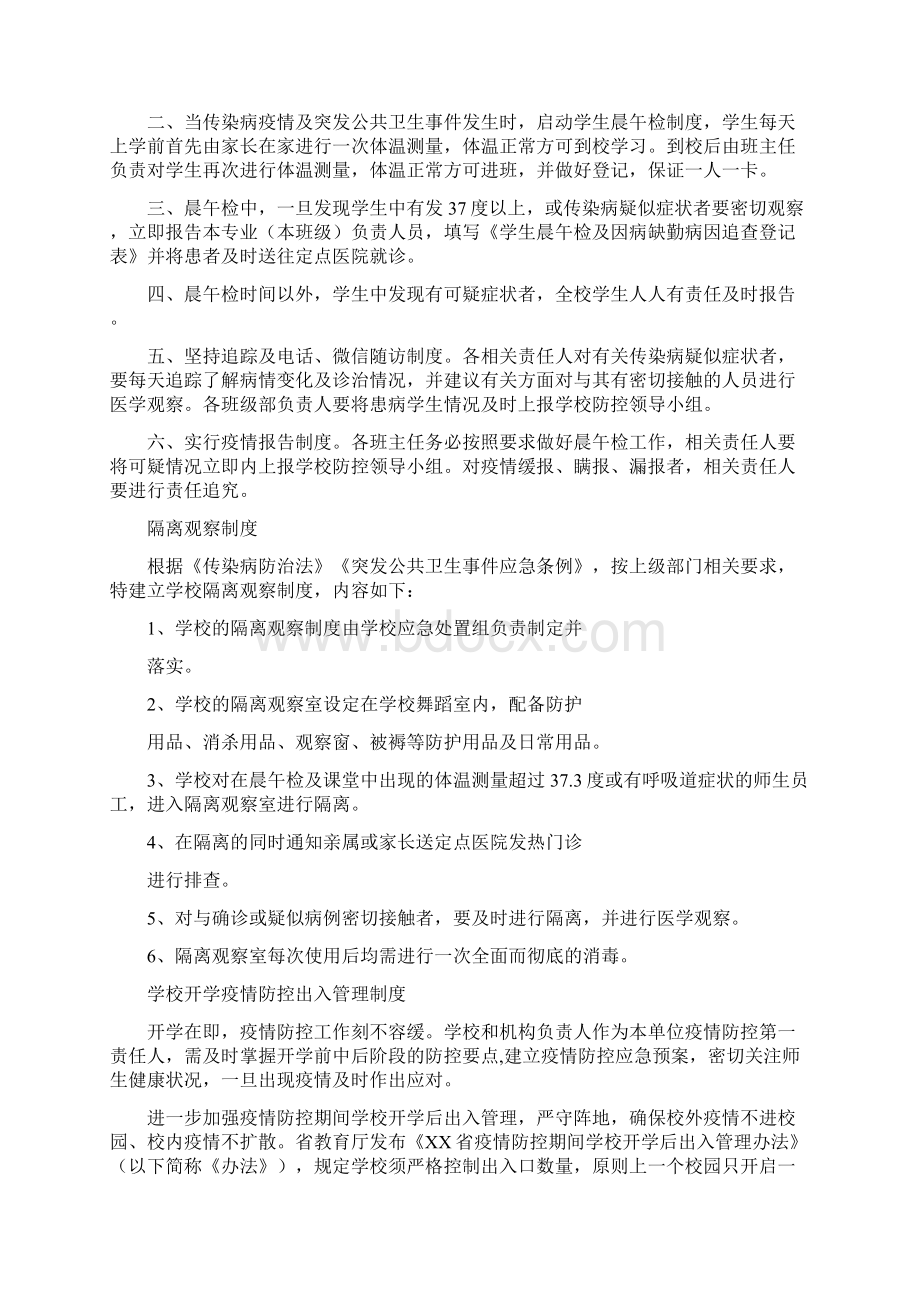 疫情期间师生防护制度合集.docx_第3页