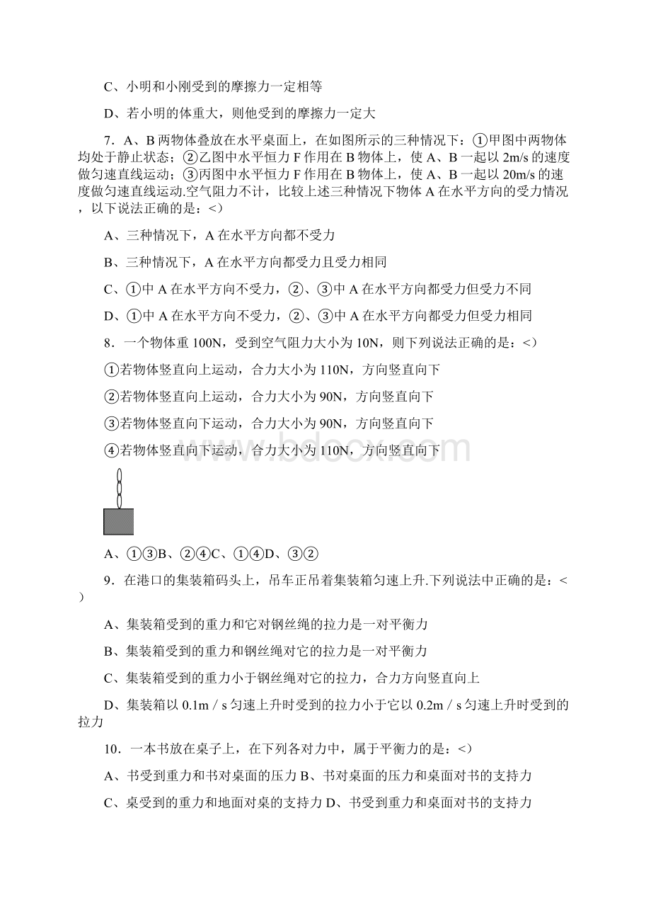 初二物理下册期中考试考试题及答案文档格式.docx_第2页