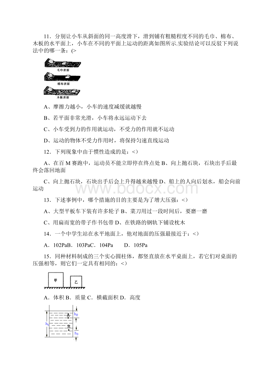 初二物理下册期中考试考试题及答案文档格式.docx_第3页