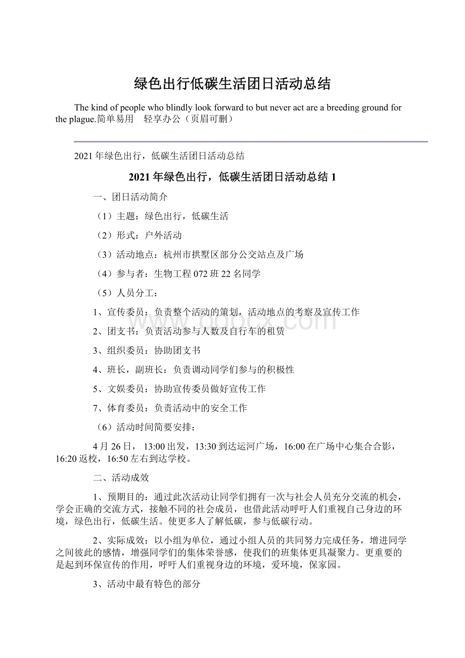 绿色出行低碳生活团日活动总结.docx_第1页