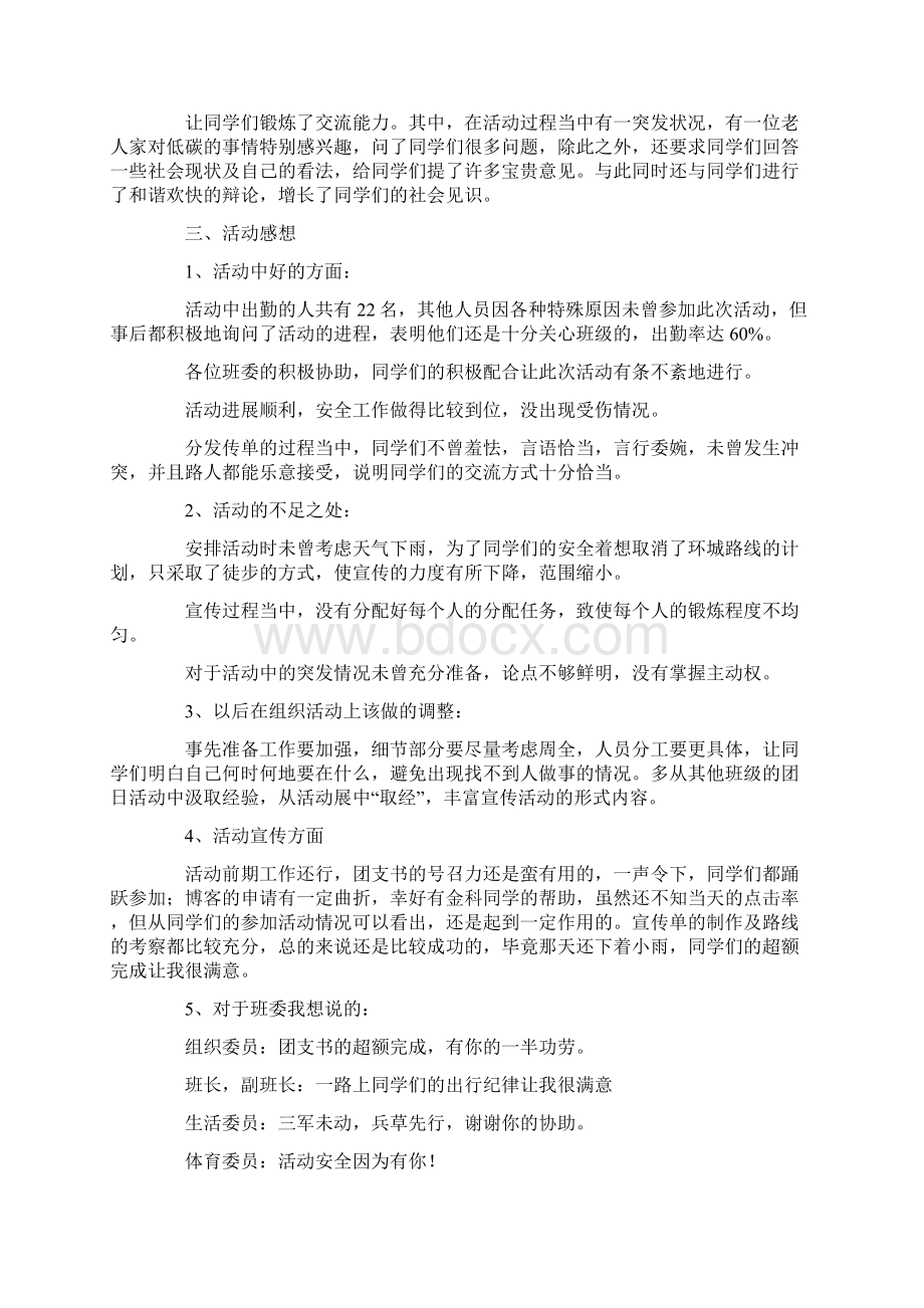 绿色出行低碳生活团日活动总结.docx_第2页