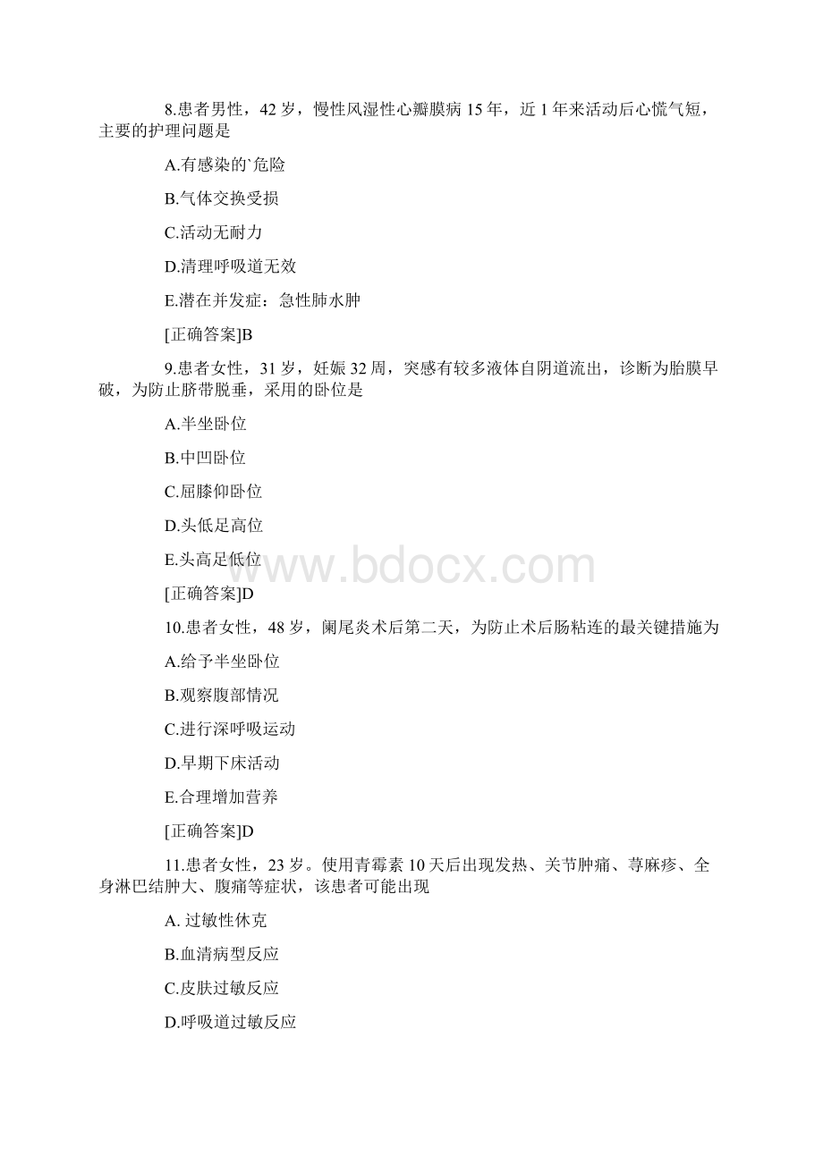 护士资格证模拟试题及答案Word文档下载推荐.docx_第3页