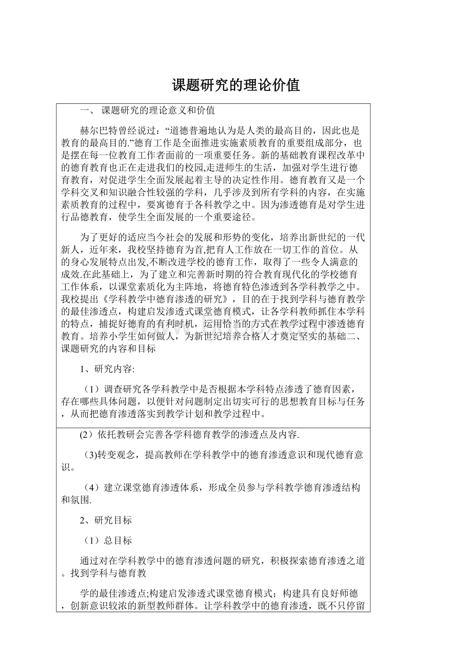 课题研究的理论价值.docx_第1页