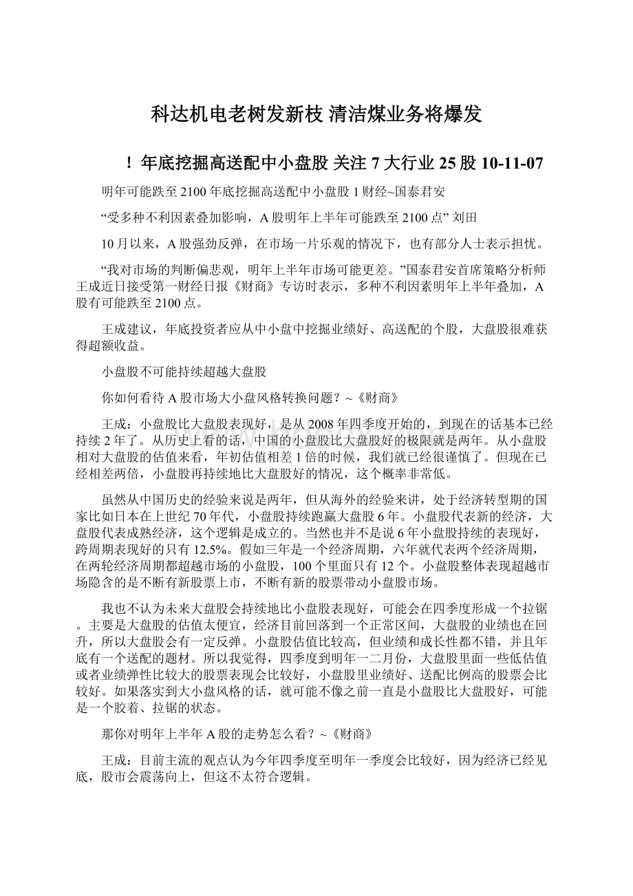 科达机电老树发新枝 清洁煤业务将爆发.docx