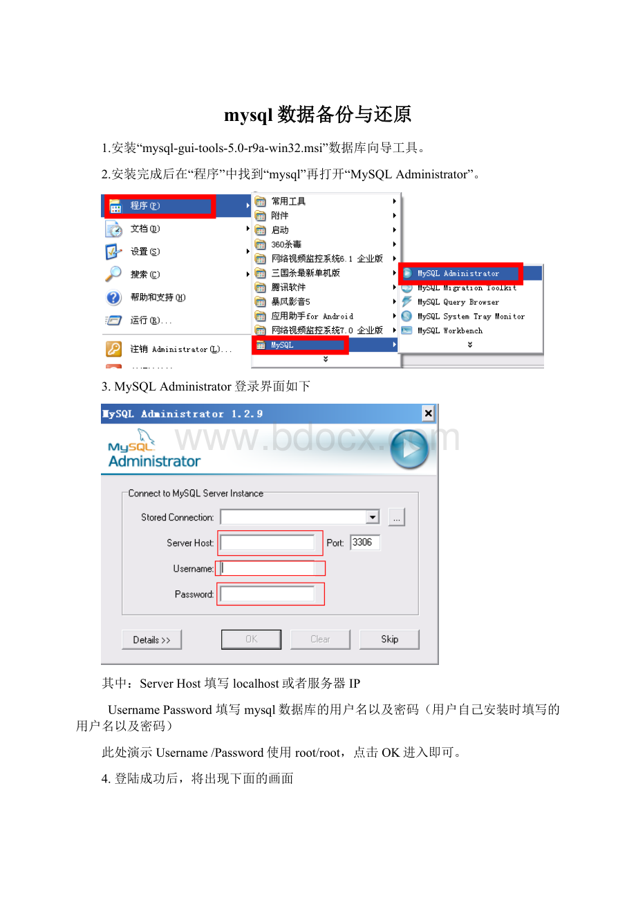 mysql数据备份与还原Word格式.docx_第1页