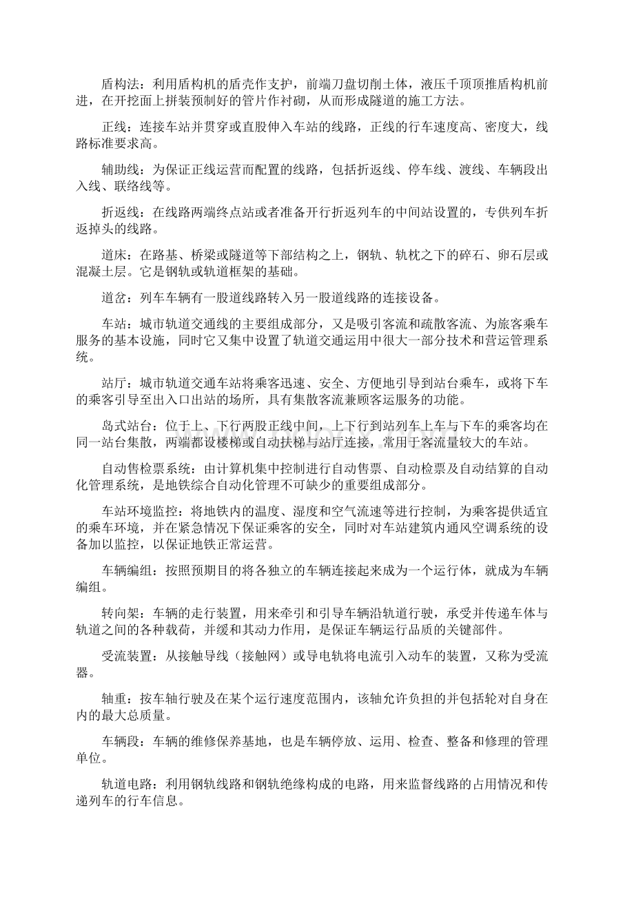 城市轨道交通概论复习重点.docx_第2页