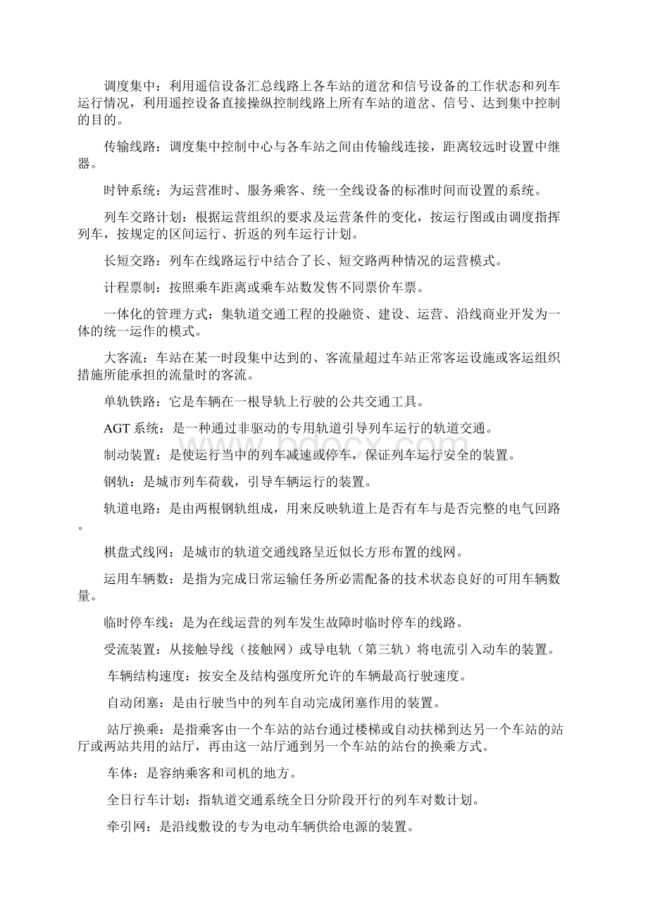 城市轨道交通概论复习重点.docx_第3页