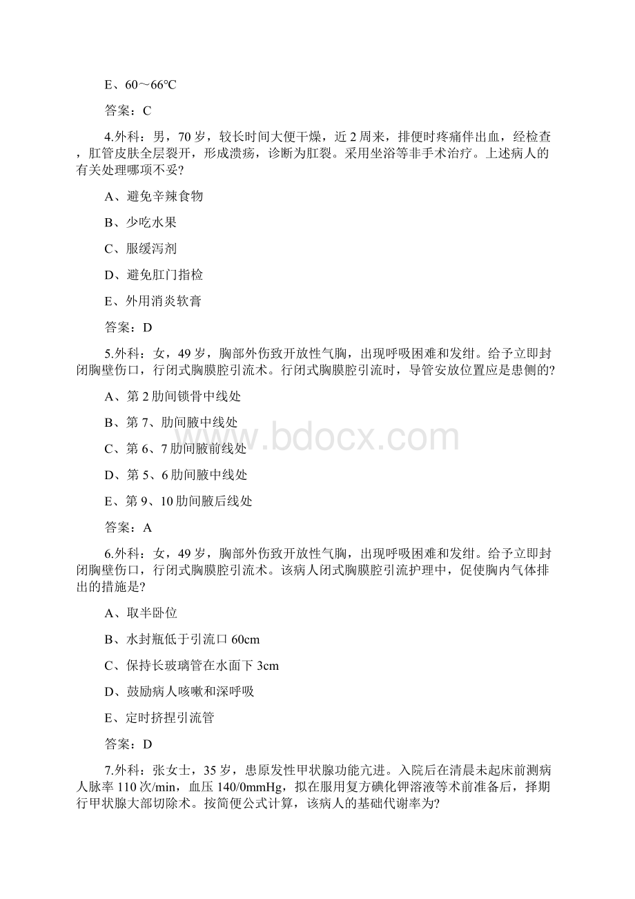 《初级护士》练习题Word格式.docx_第2页