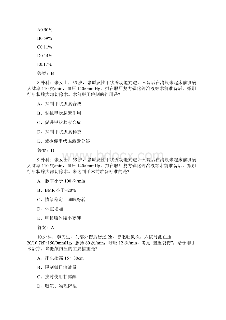 《初级护士》练习题Word格式.docx_第3页